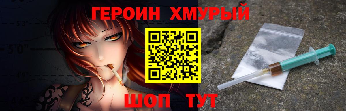 ГЕРОИН Heroin Северобайкальск