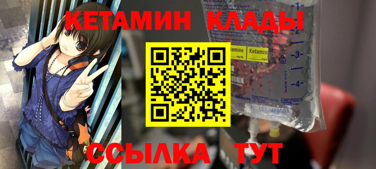 Кетамин VHQ Северобайкальск