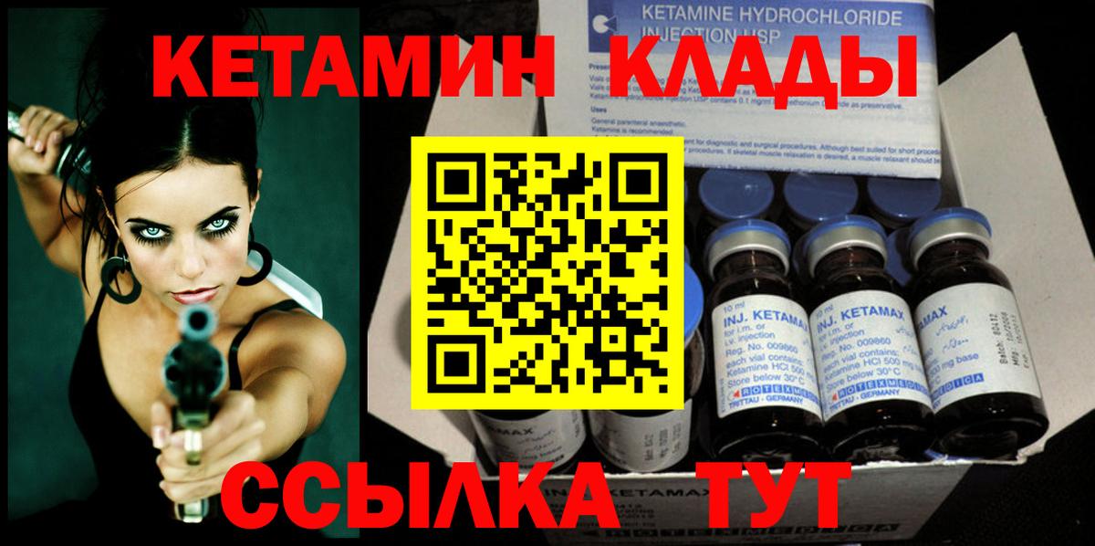 Кетамин VHQ  Кетамин ketamine  Северобайкальск  Вход с VPN 