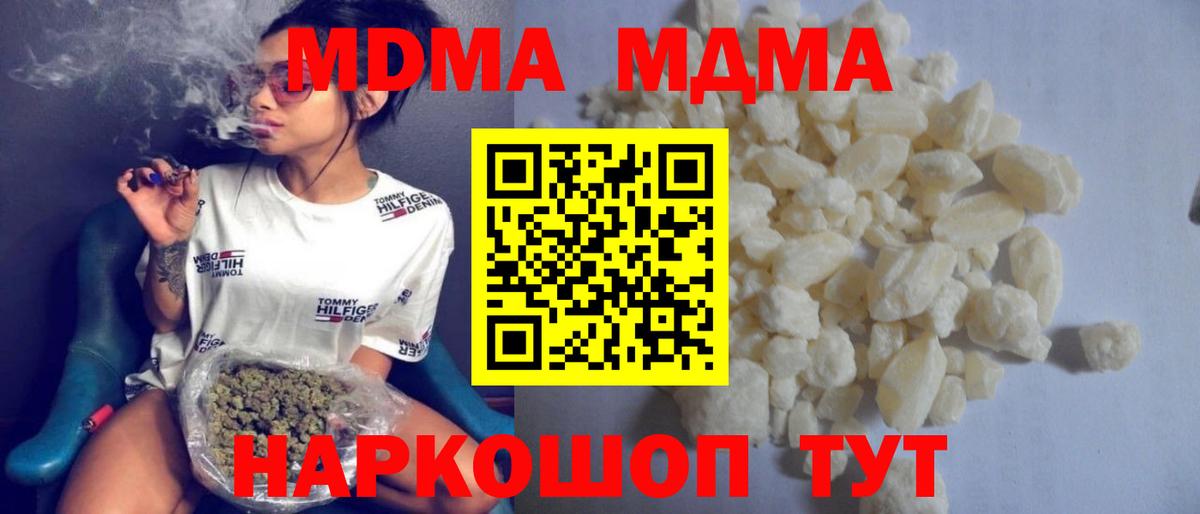 Северобайкальск  МДМА Molly  Вход с VPN  МДМА  MDMA Molly 