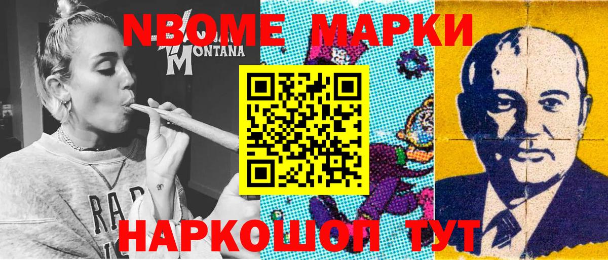Марки N-bome 1,5мг Северобайкальск